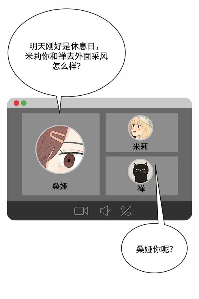 爱的旋律 第35话 第12页