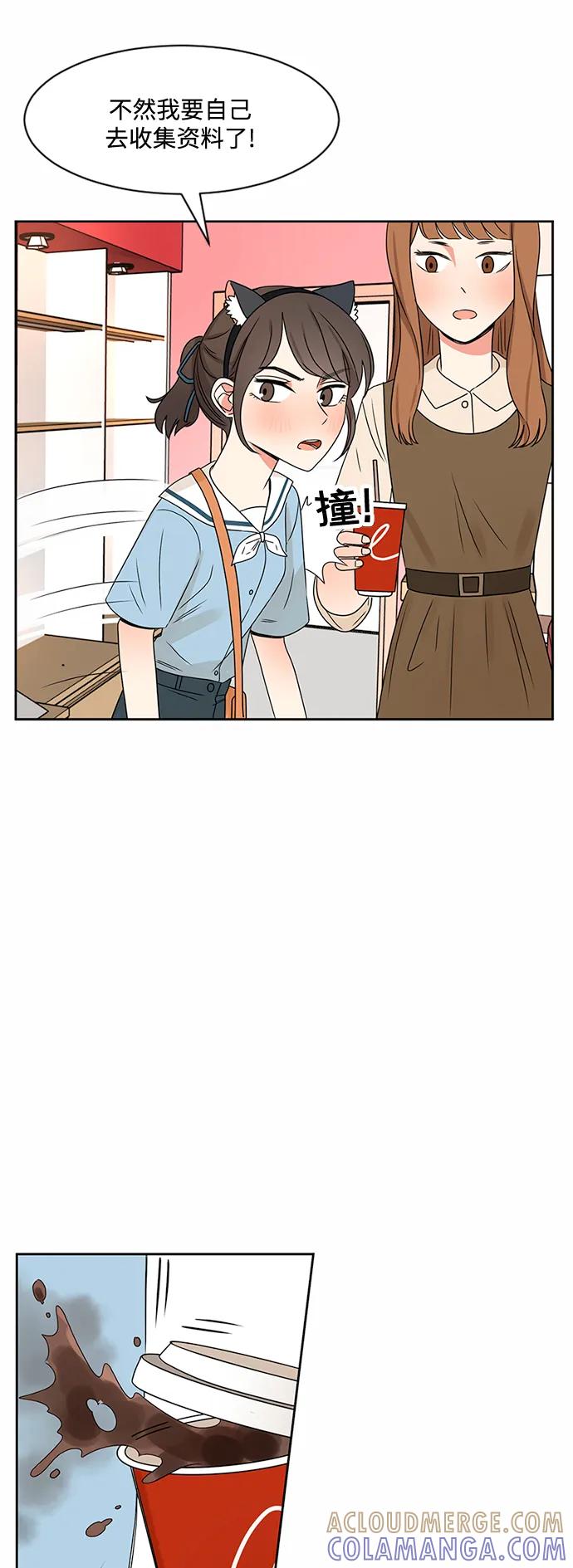 爱的旋律 第35话 第19页