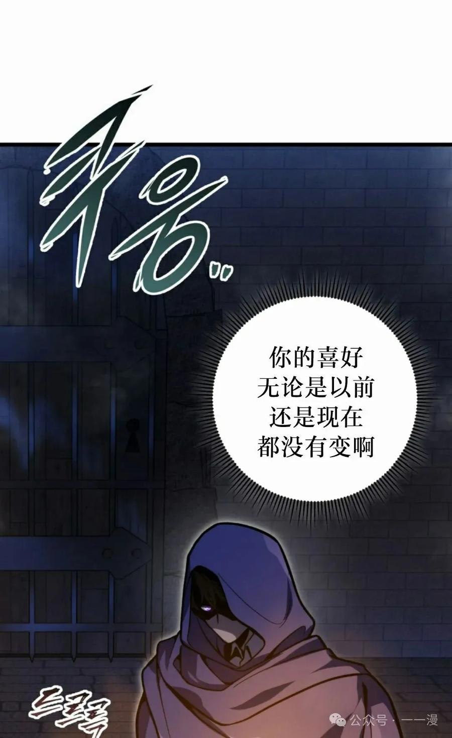 屠龙者回归 - 第38集 - 第72张图