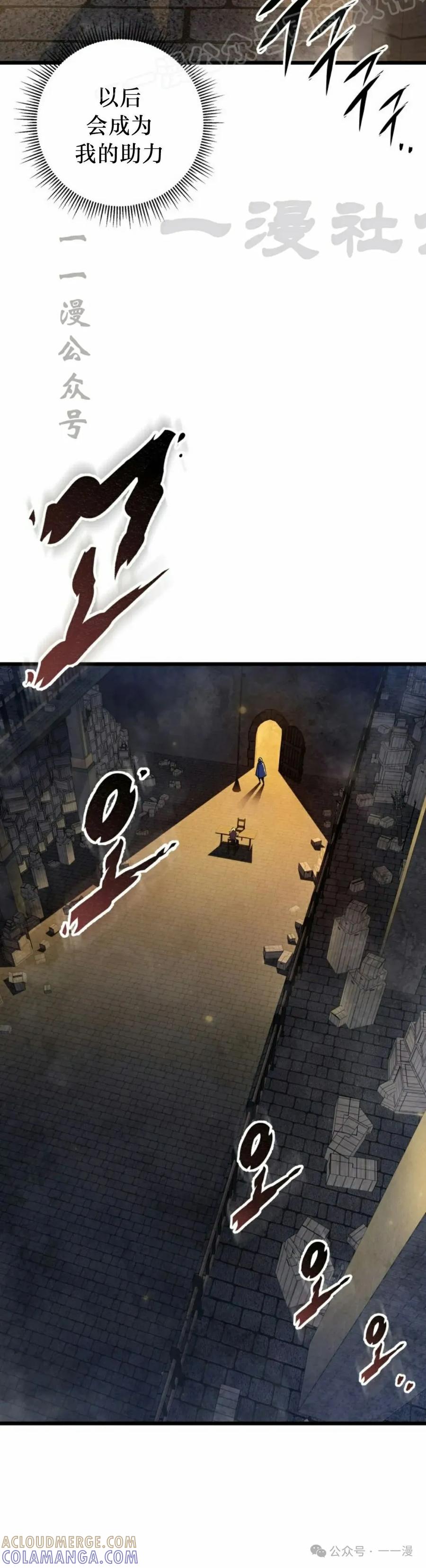 屠龙者回归 - 第38集 - 第70张图