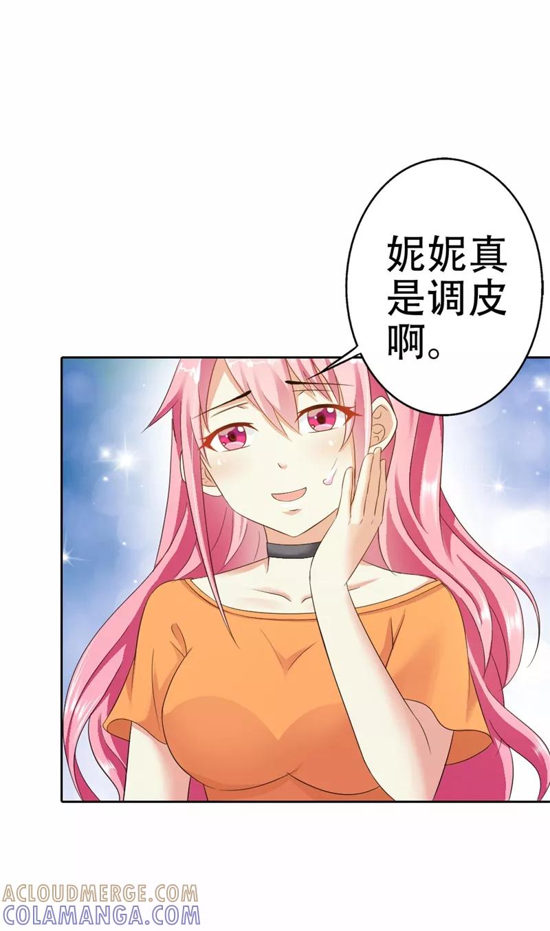 《这个王子有毒》第36话 做我妈妈好嘛？ 第17页