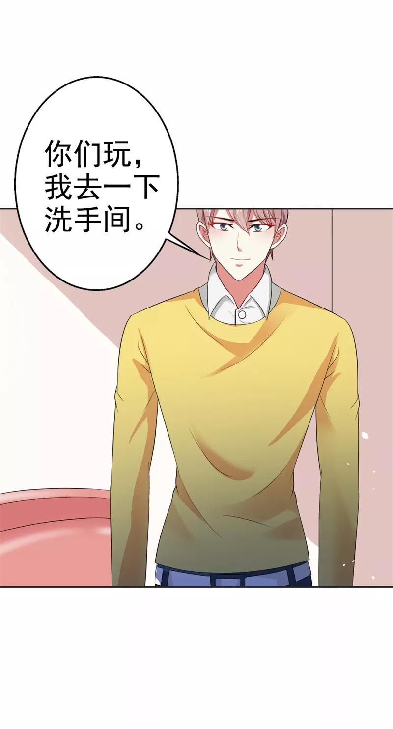 《这个王子有毒》第36话 做我妈妈好嘛？ 第18页