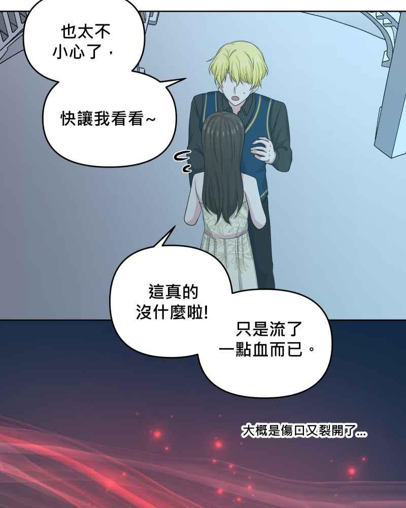《血色的誓约》第二季[第16回] 无法像平常一样了 第24页
