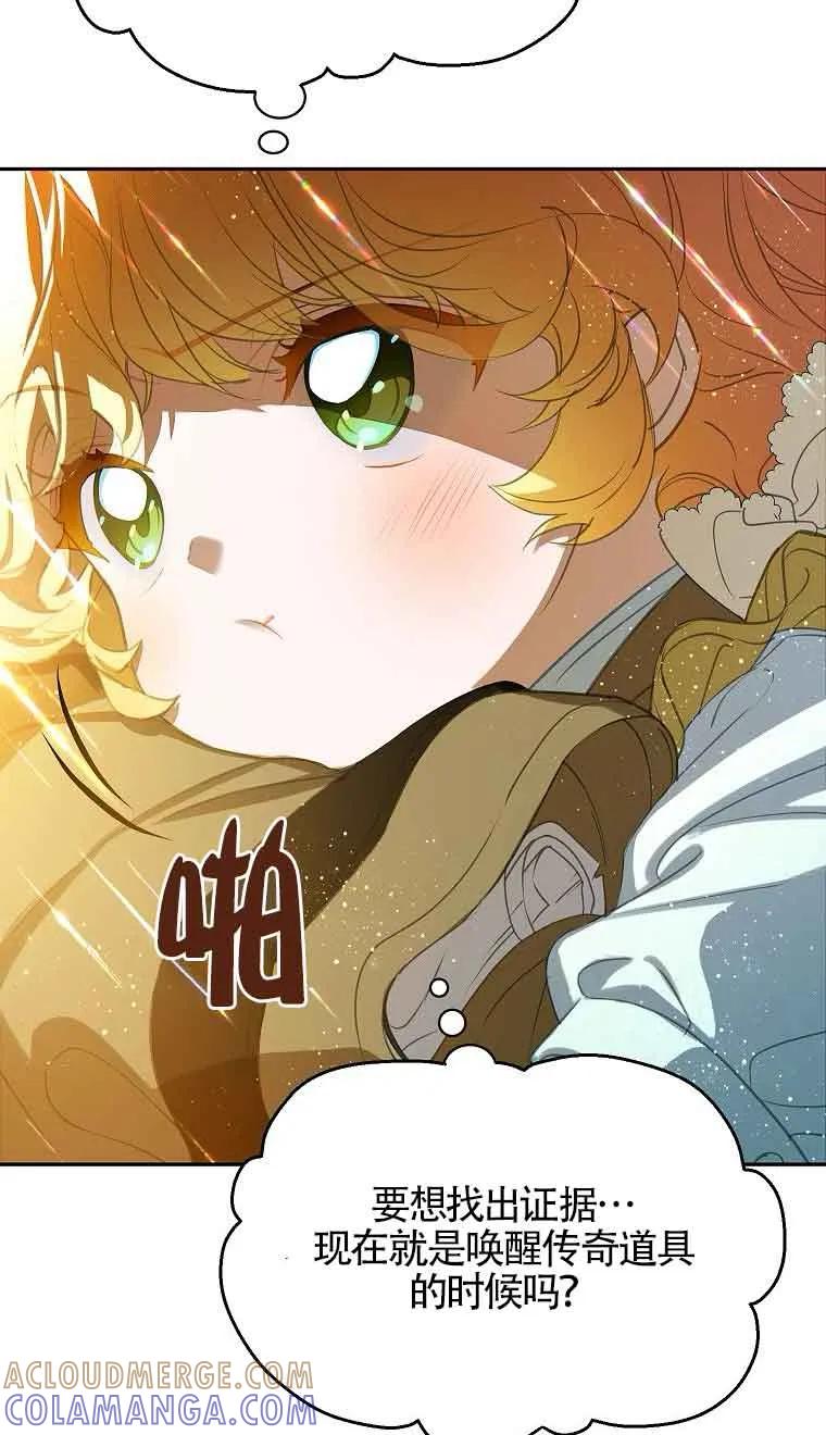 《恶棍家族的继承女》第39话 第41页