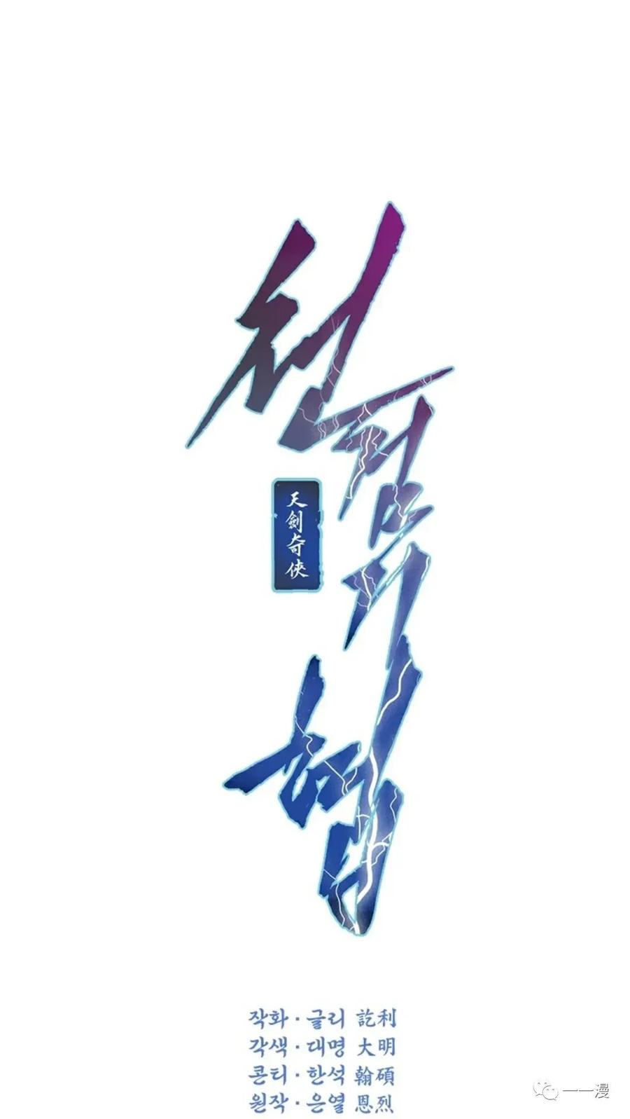 《天剑奇侠》第4话 第8页