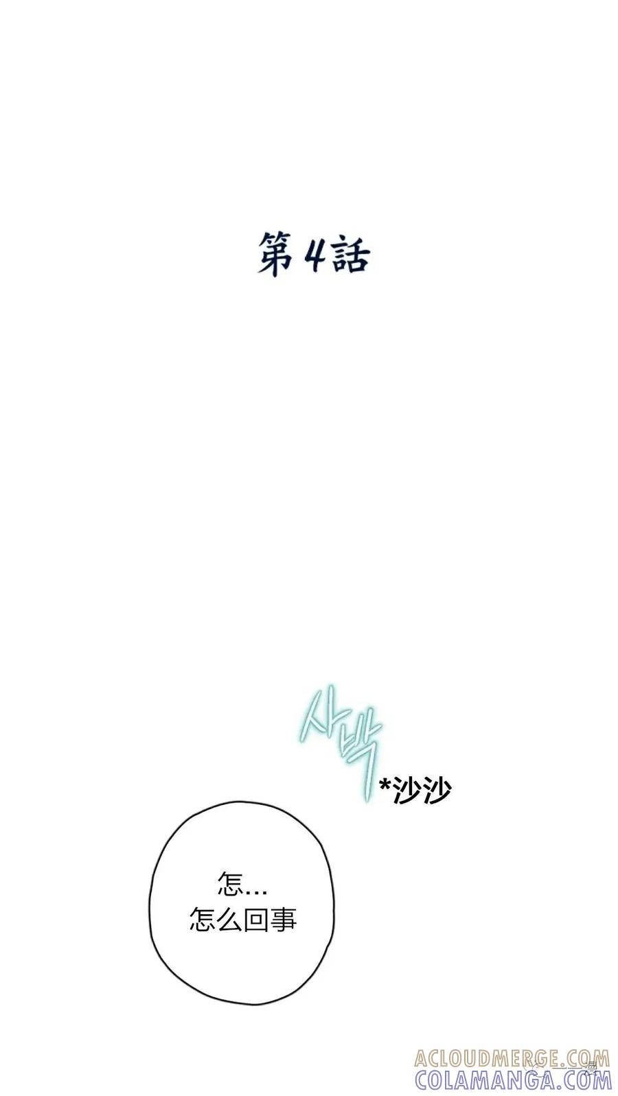 《天剑奇侠》第4话 第9页