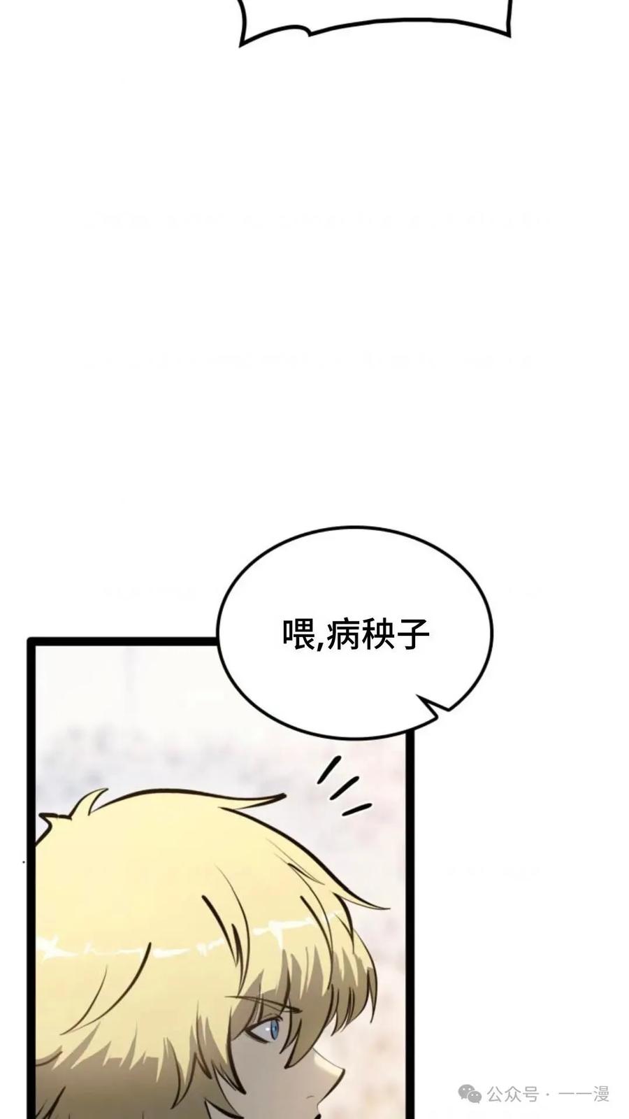 《伯爵家的小儿子是玩家》第4集 第6页