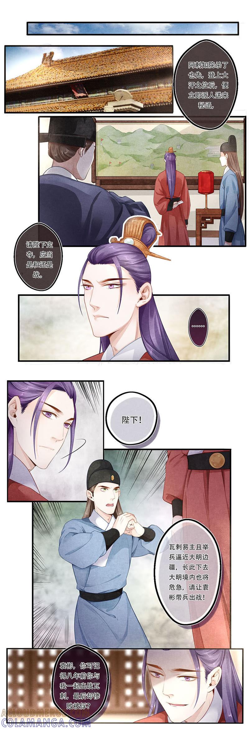 《夔（kui）龙玉》第四十五话 烟 第4页