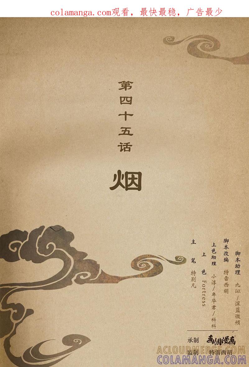 《夔（kui）龙玉》第四十五话 烟 第1页