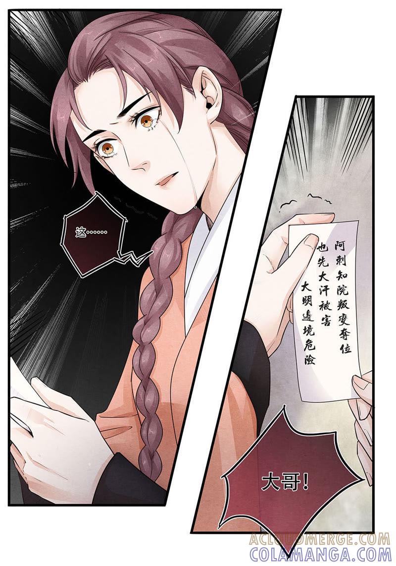 《夔（kui）龙玉》第四十五话 烟 第3页