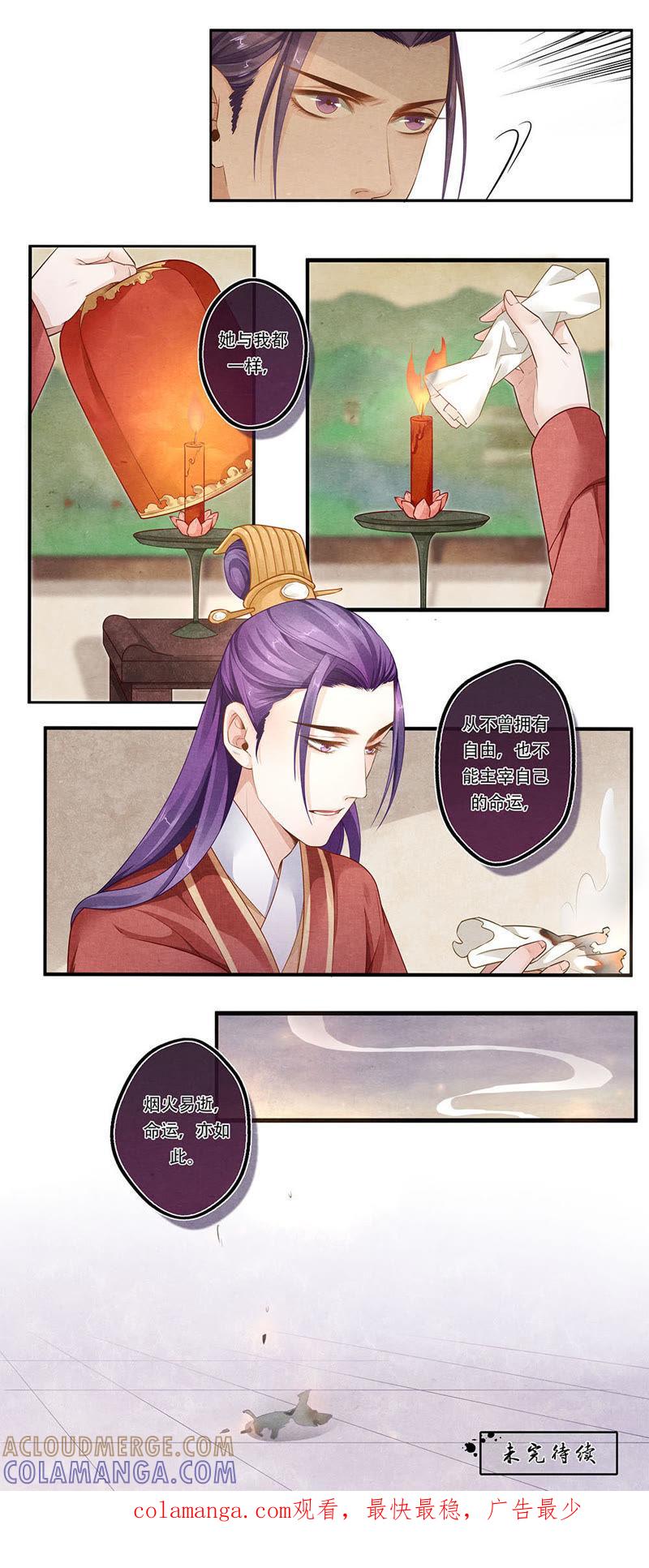 《夔（kui）龙玉》第四十五话 烟 第7页