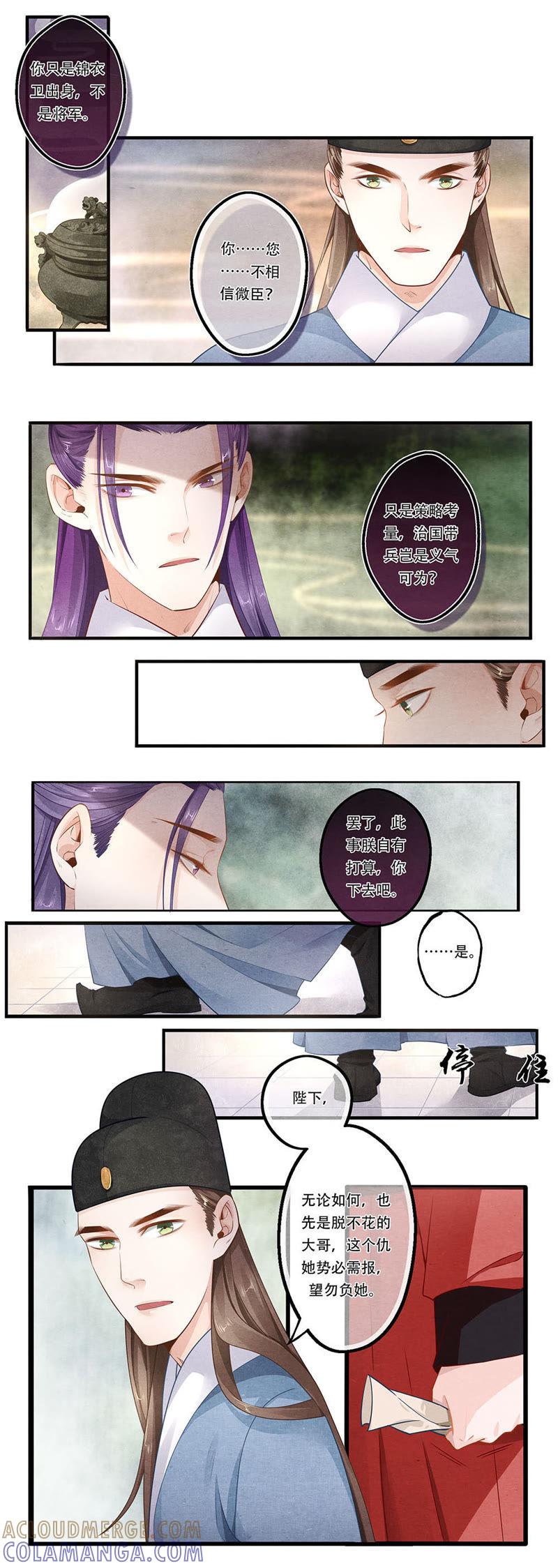 《夔（kui）龙玉》第四十五话 烟 第5页