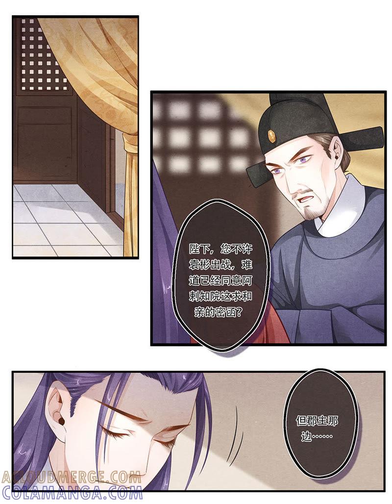 《夔（kui）龙玉》第四十五话 烟 第6页