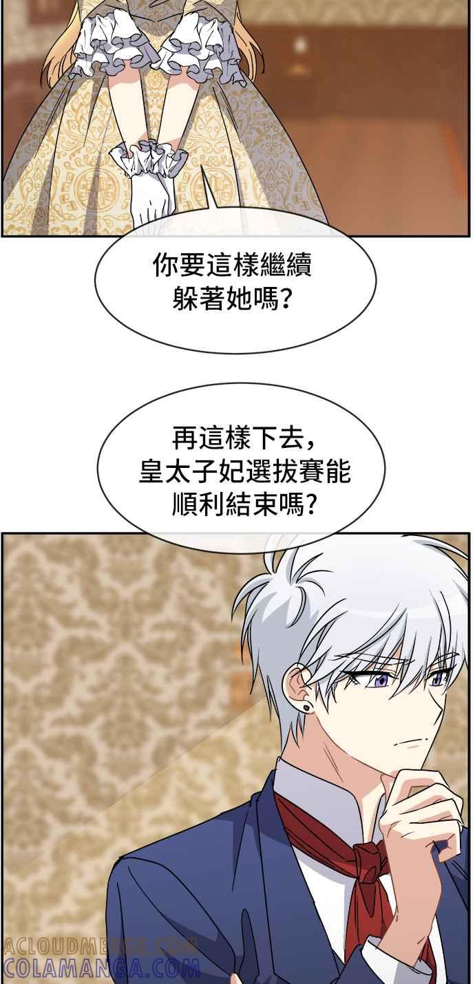 《皇太子妃101》第54话 第13页