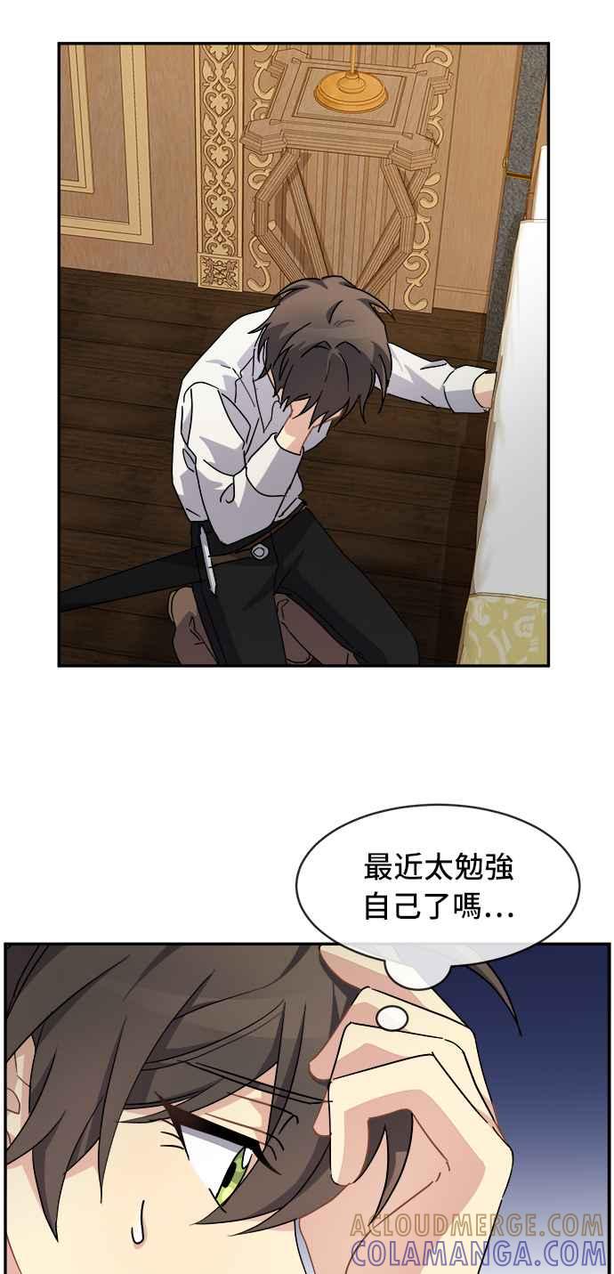 《皇太子妃101》第54话 第19页