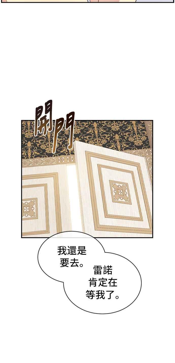 《皇太子妃101》第54话 第20页