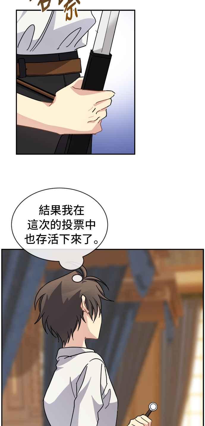 《皇太子妃101》第54话 第17页