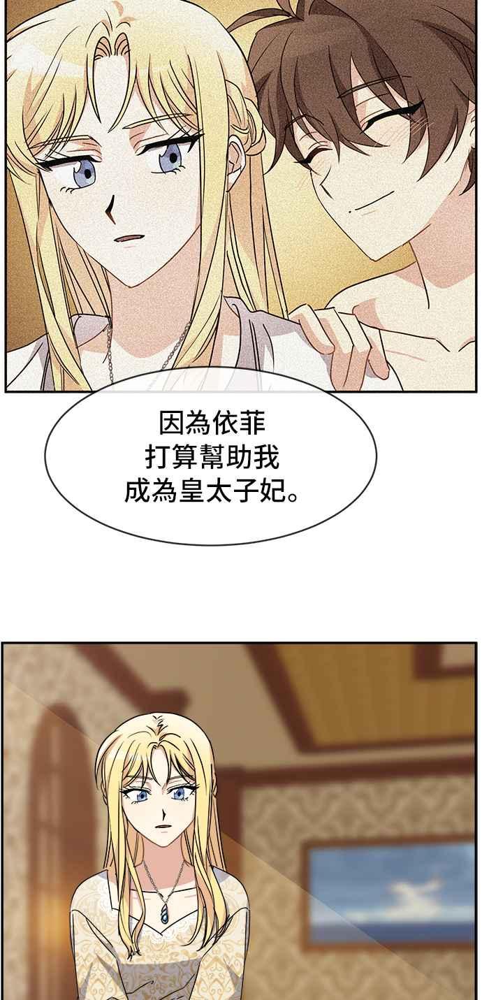 《皇太子妃101》第54话 第12页