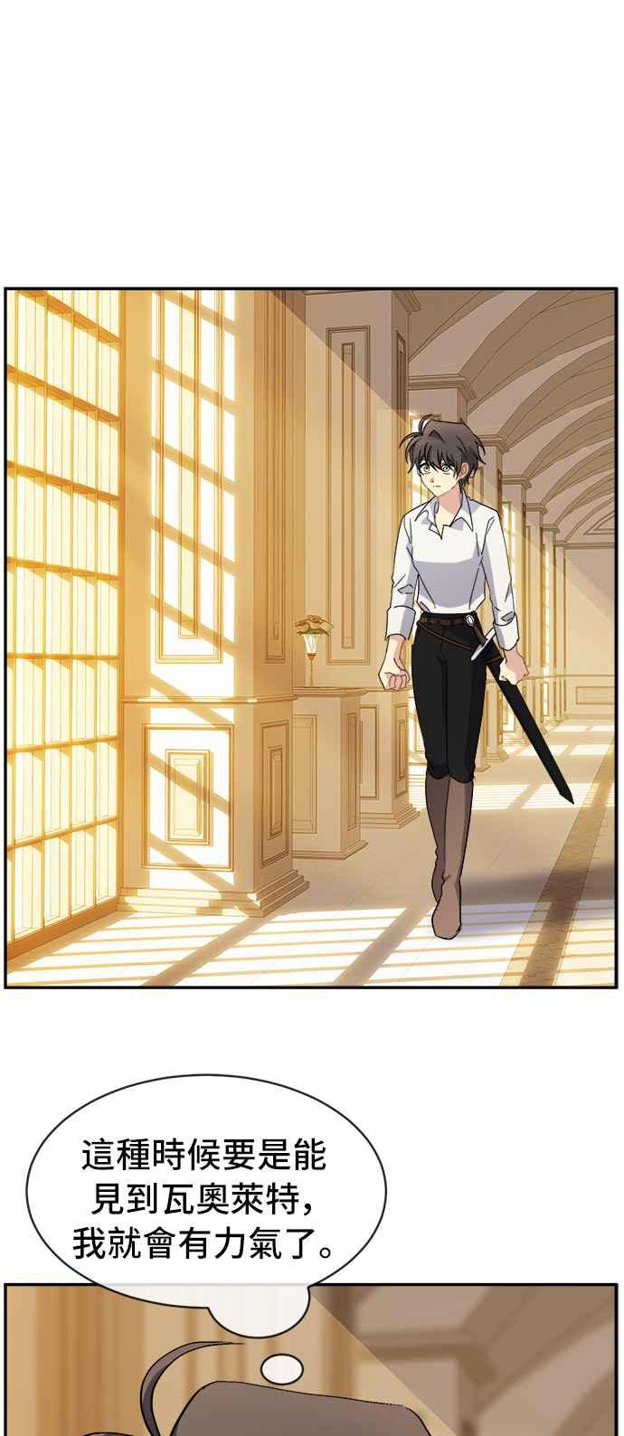 《皇太子妃101》第54话 第21页