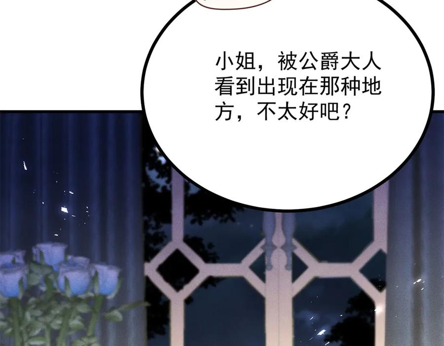《公爵大人有隐疾》第5话 魔力暴动 第131页