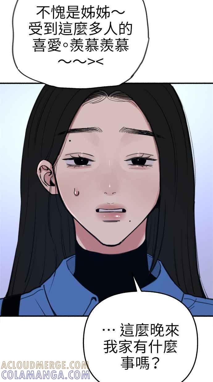 隐密的缪思 第62话 无名怨愤 第28页