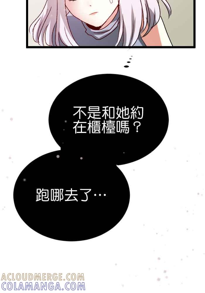 《倾恋的蜜封罐》058-- ❖你不是失去魔力吗？！❖ 第46页