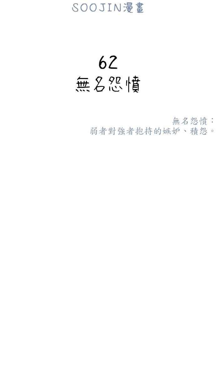 隐密的缪思 第62话 无名怨愤 第23页