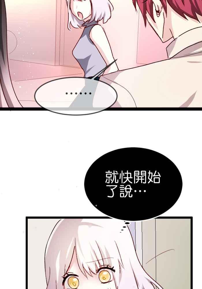 《倾恋的蜜封罐》058-- ❖你不是失去魔力吗？！❖ 第45页