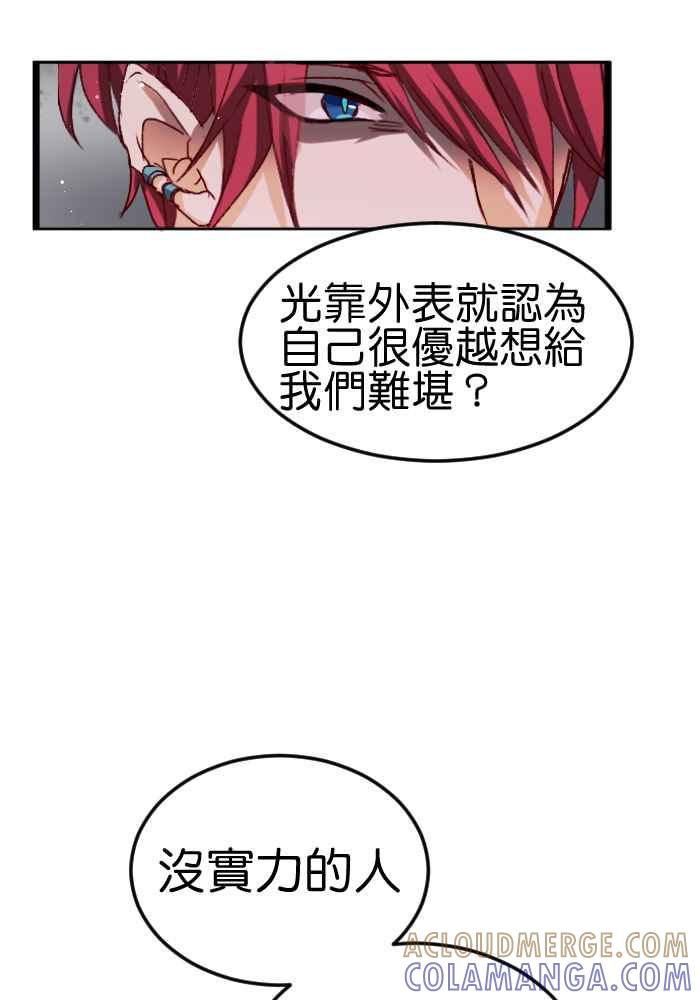《倾恋的蜜封罐》058-- ❖你不是失去魔力吗？！❖ 第52页