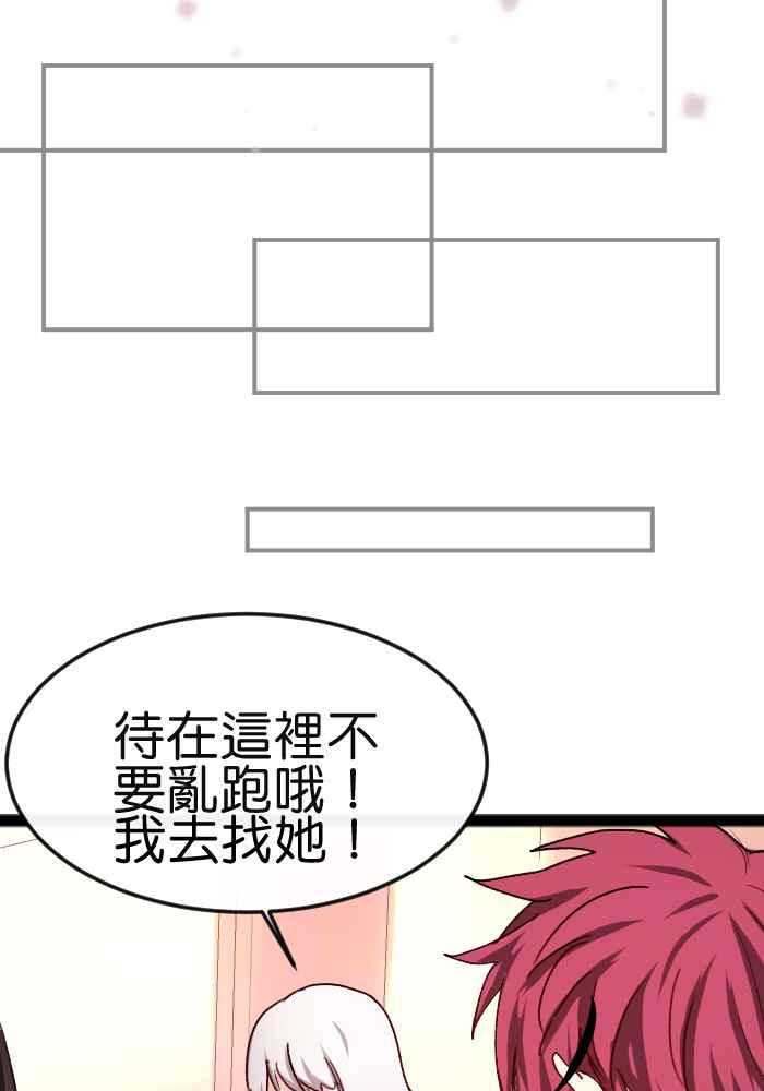 《倾恋的蜜封罐》058-- ❖你不是失去魔力吗？！❖ 第44页