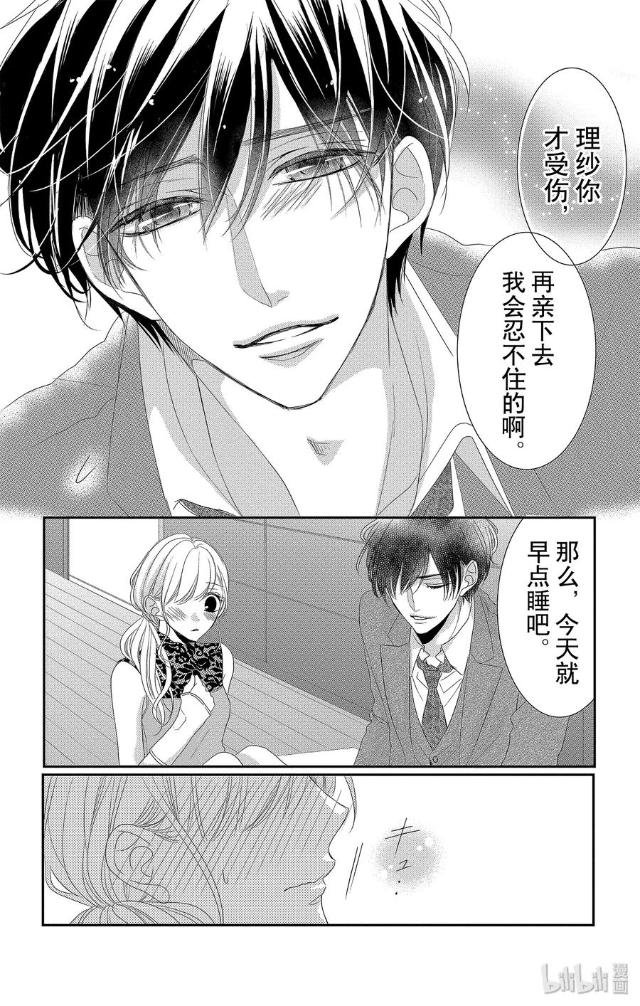《Coffee & Vanilla 咖啡和香草》52 担心和照顾 第29页