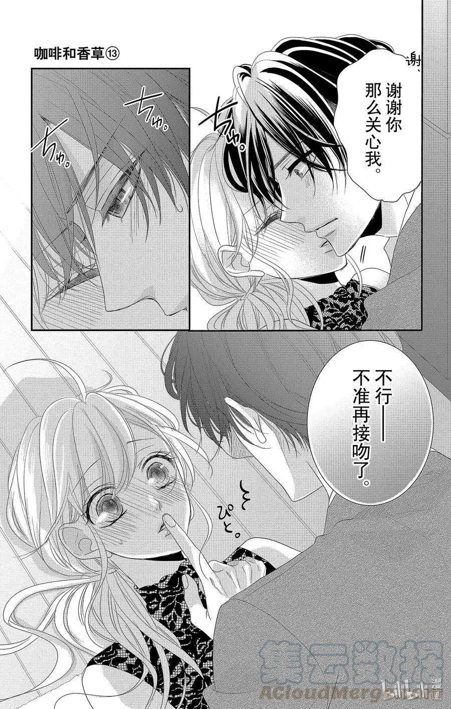 《Coffee & Vanilla 咖啡和香草》52 担心和照顾 第28页