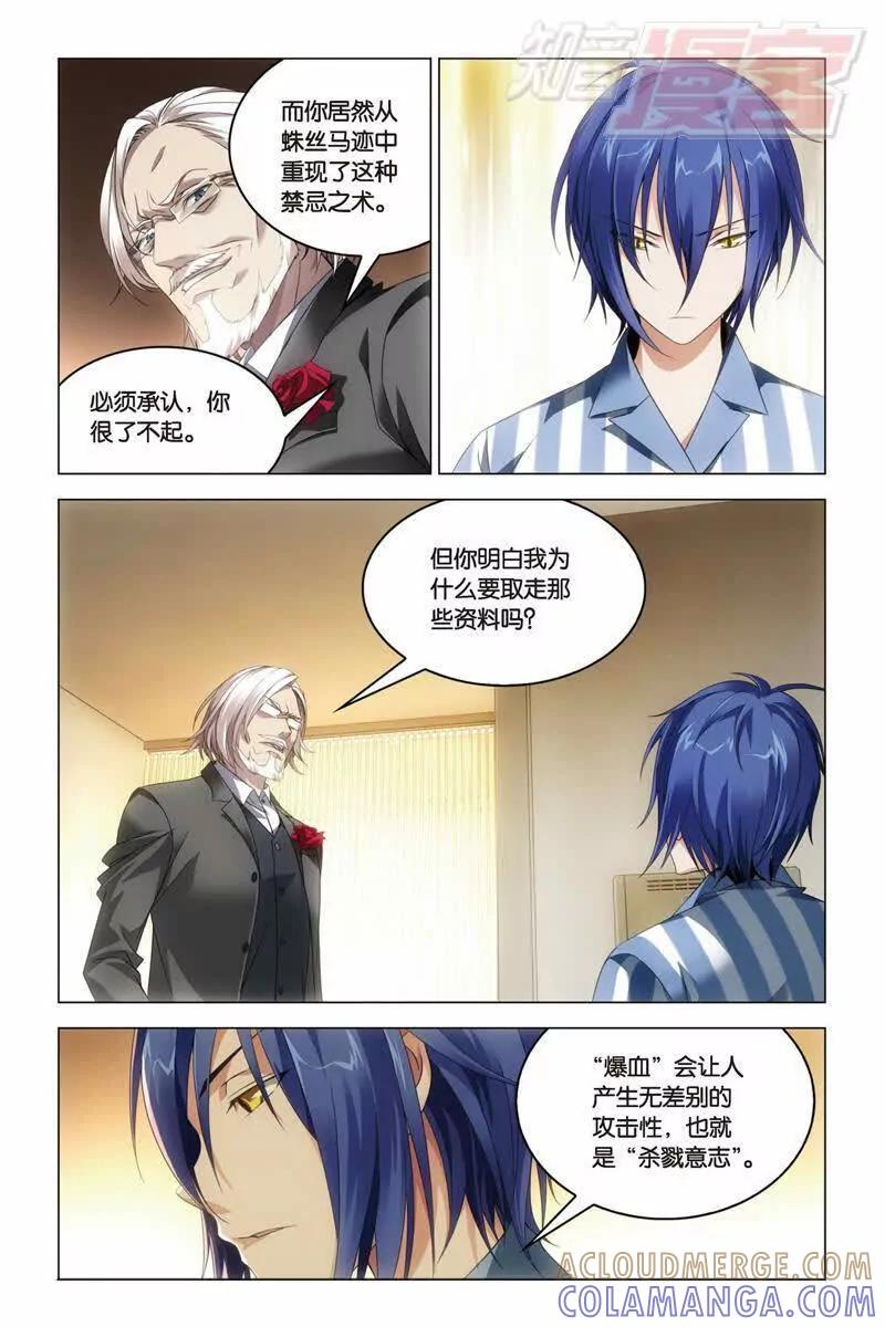 《龙族2》28上 第3页