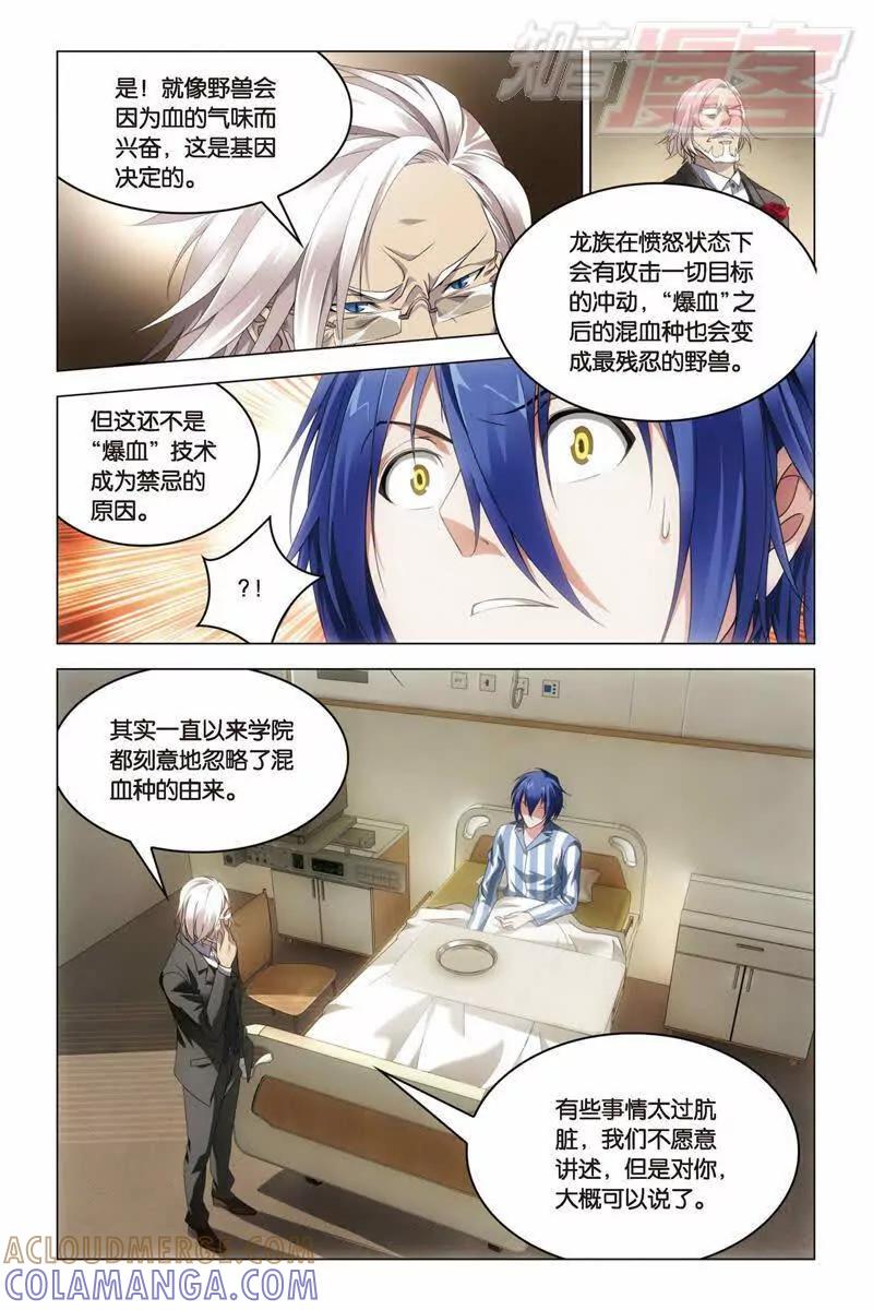 《龙族2》28上 第4页