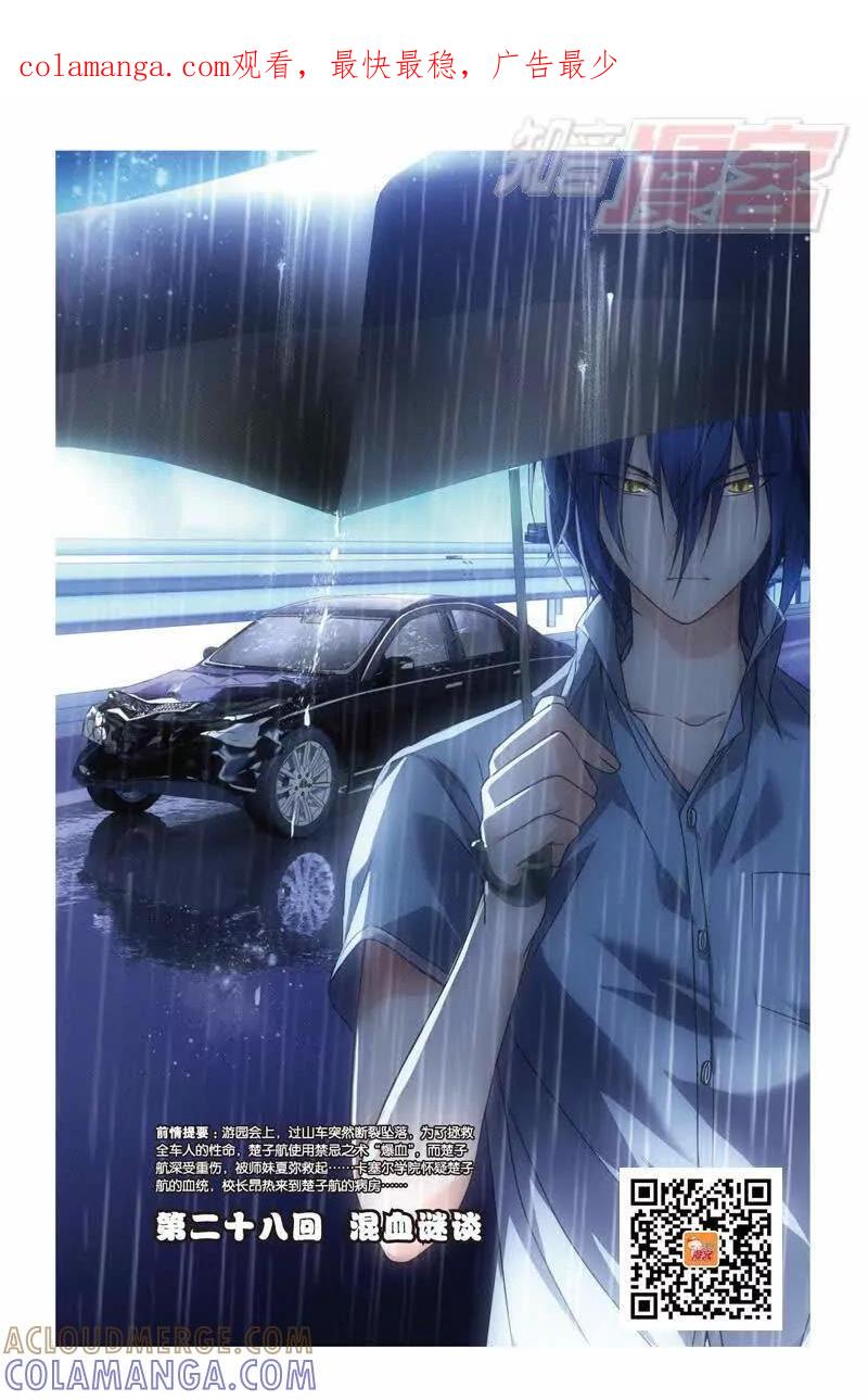 《龙族2》28上 第1页
