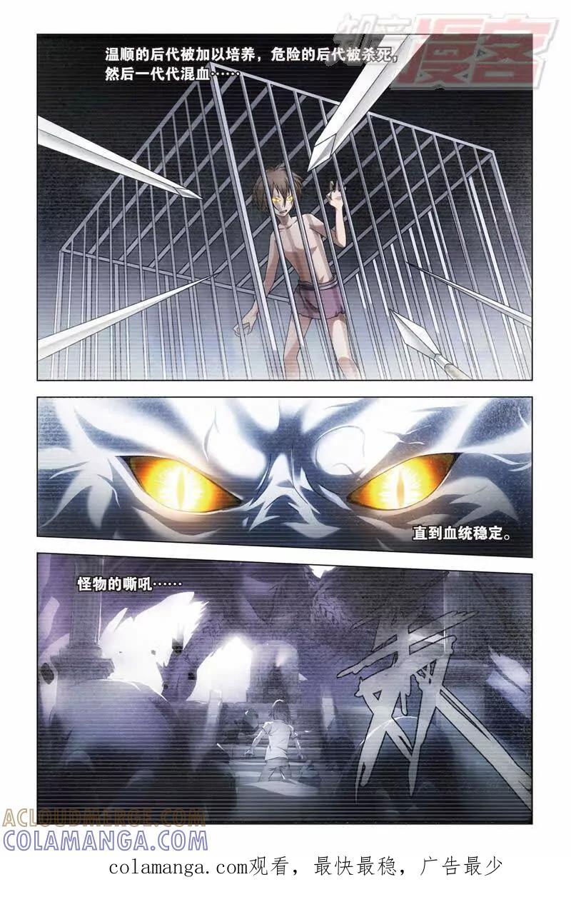 《龙族2》28上 第8页
