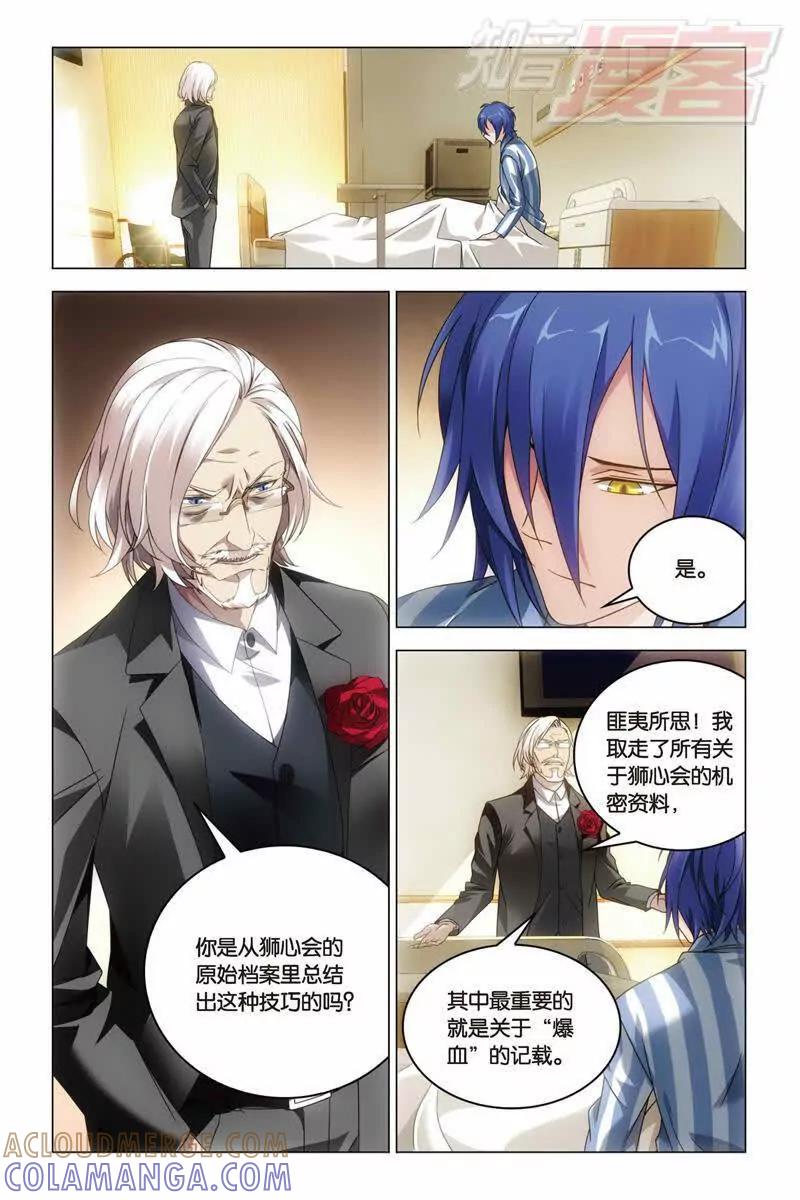 《龙族2》28上 第2页