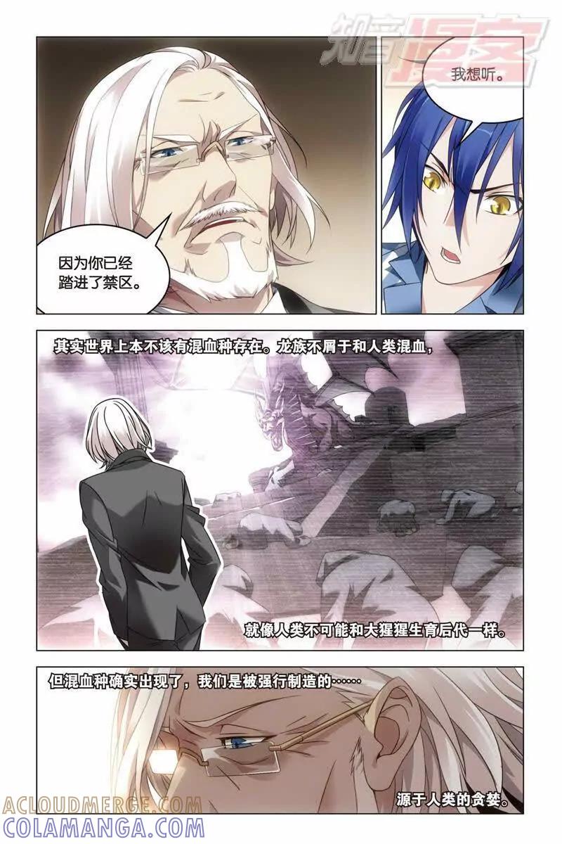 《龙族2》28上 第5页