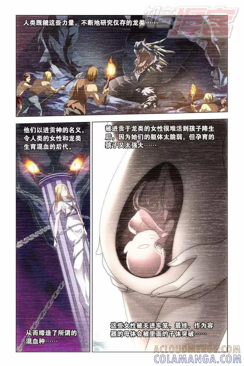 《龙族2》28上 第7页