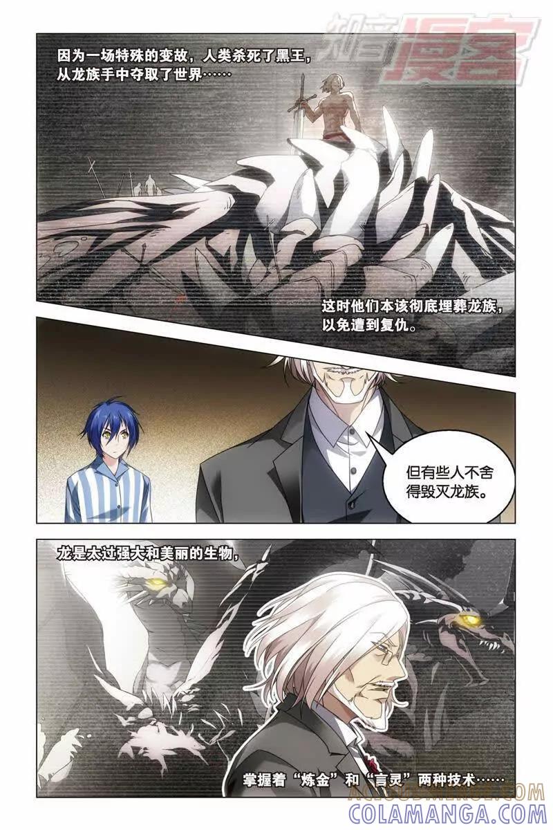 《龙族2》28上 第6页
