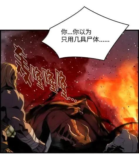 《死灵法师的进化特质》78 大战 第9页