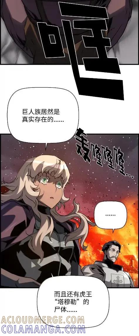 《死灵法师的进化特质》78 大战 第4页
