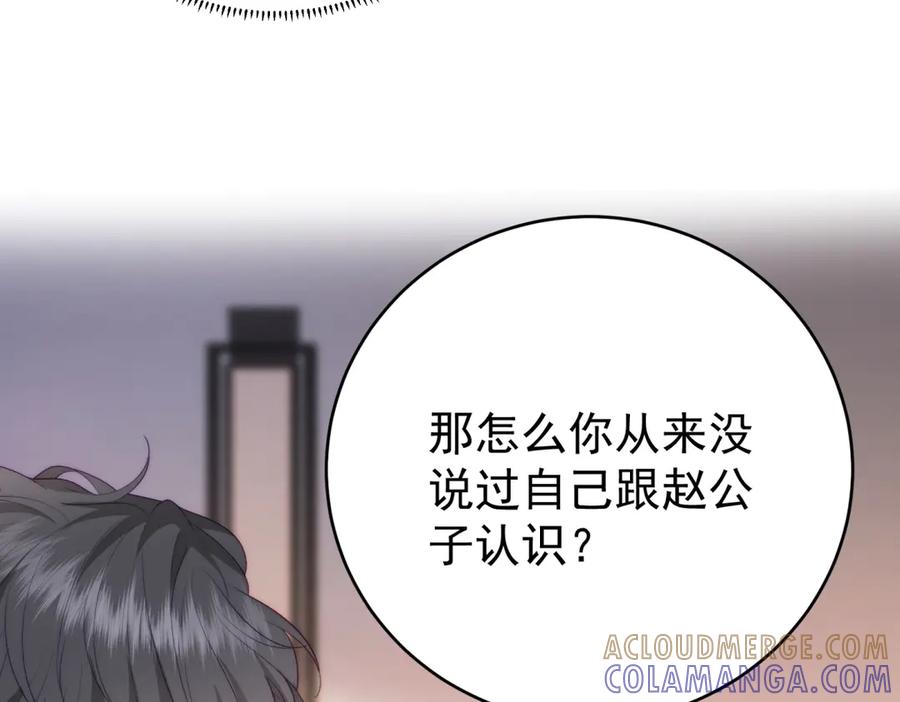 《会长的伪萌女友》第6话 暗流涌动 第9页