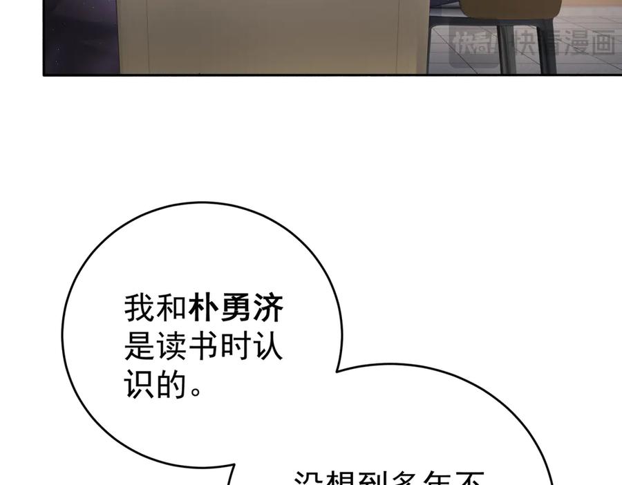 《会长的伪萌女友》第6话 暗流涌动 第6页