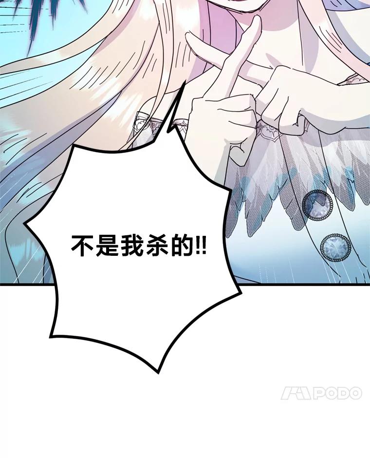 《请痛快地处决我》69.一切都结束了 第86页