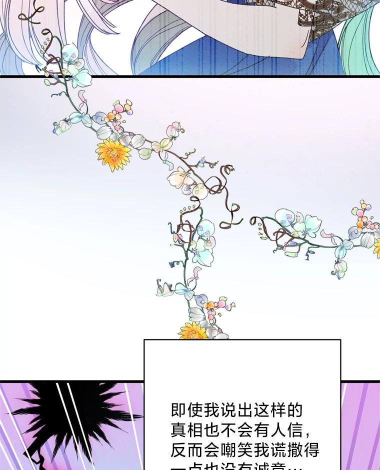《请痛快地处决我》69.一切都结束了 第84页