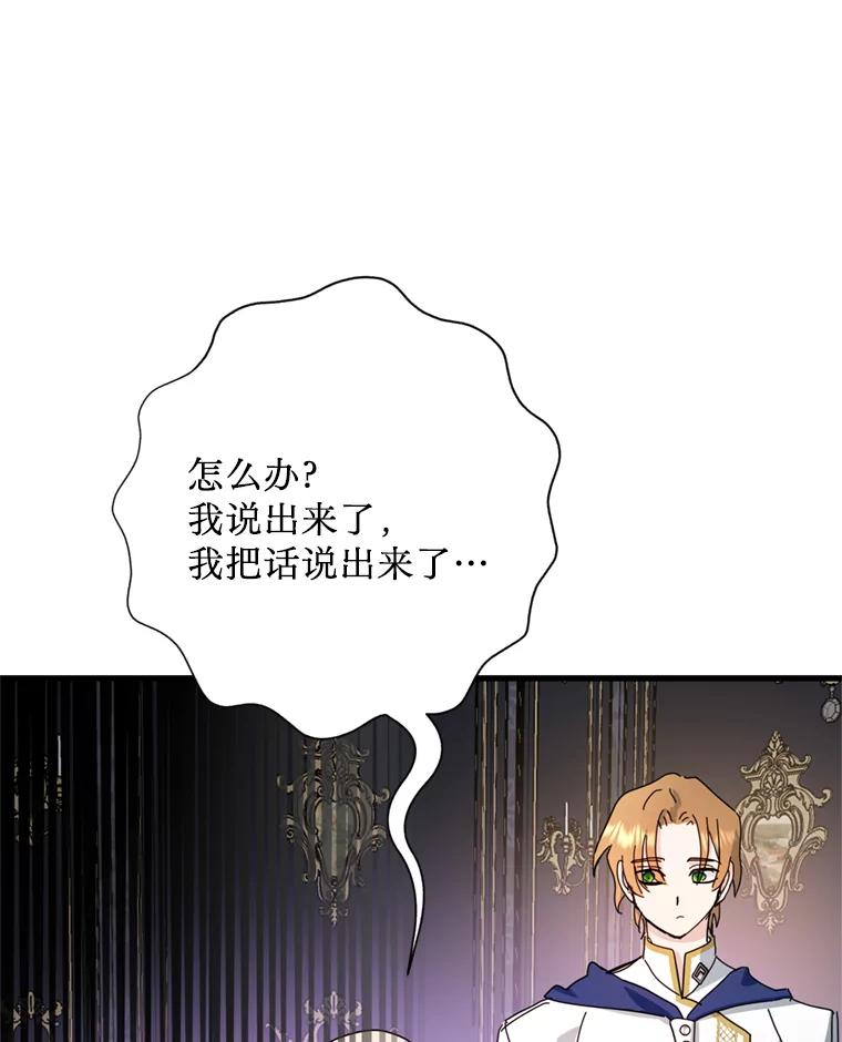 《请痛快地处决我》69.一切都结束了 第87页