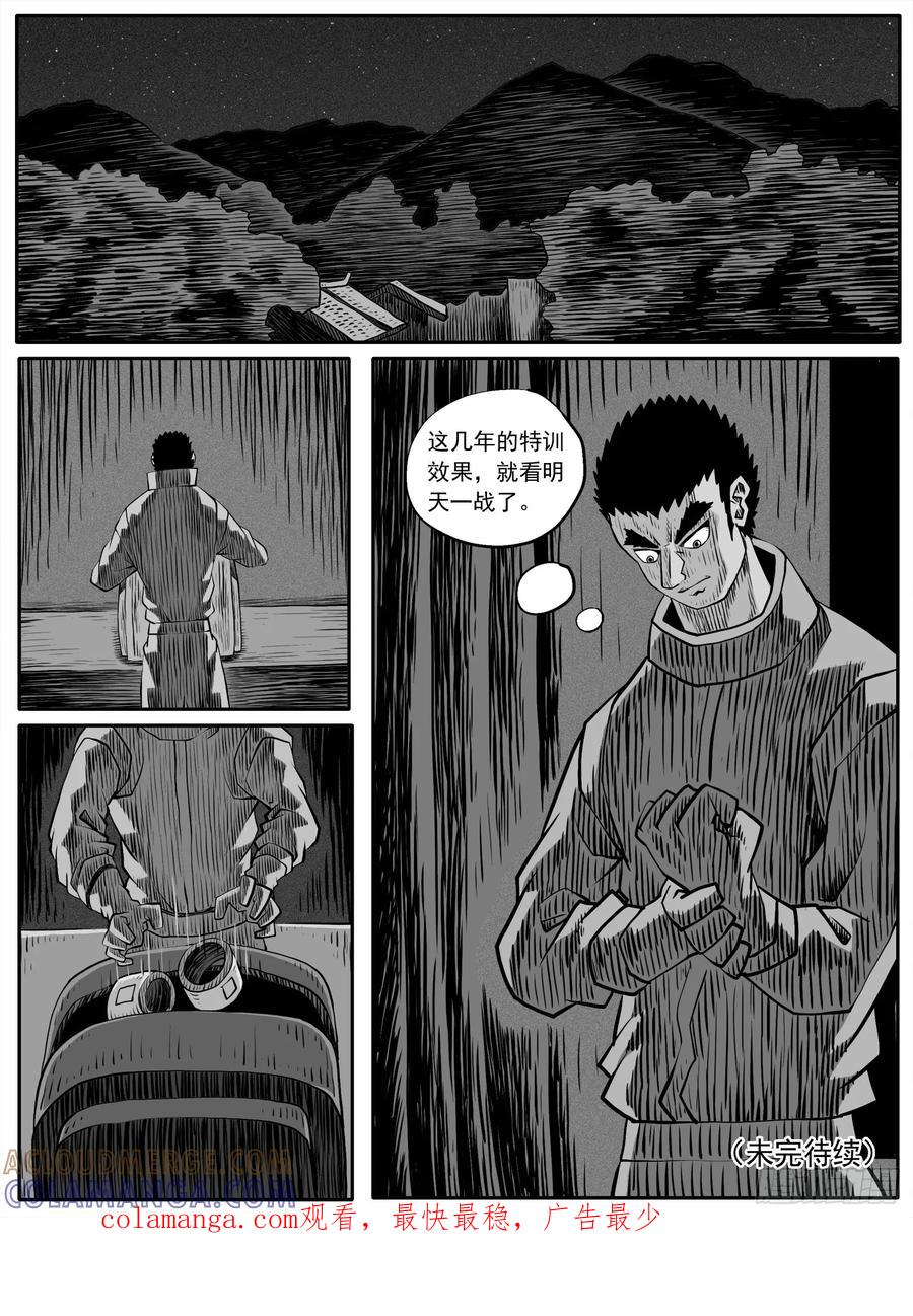 《休闲之路》第七八回 第15页