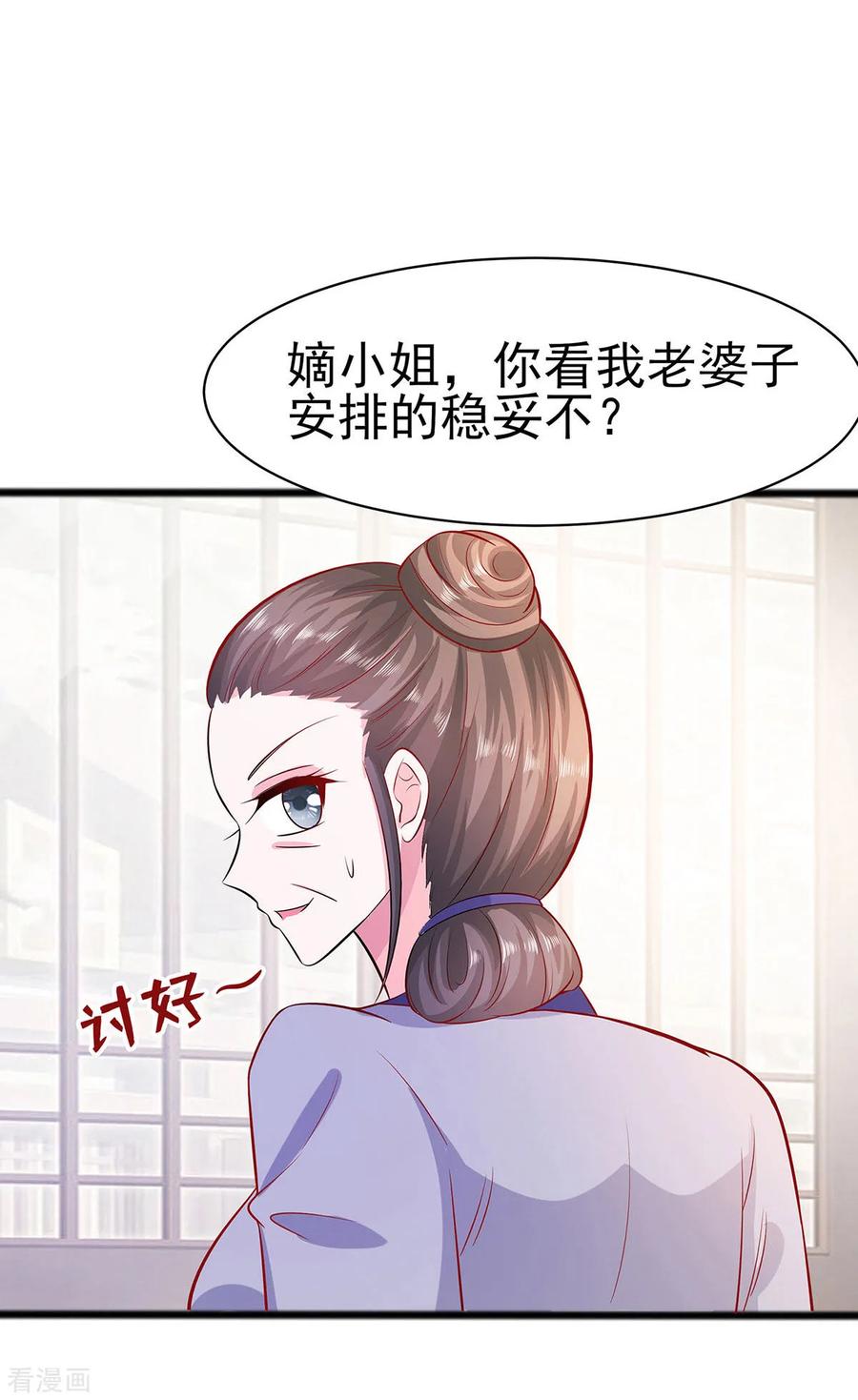 《穿越王妃，夫君别找虐》第17话 父亲的态度 第34页