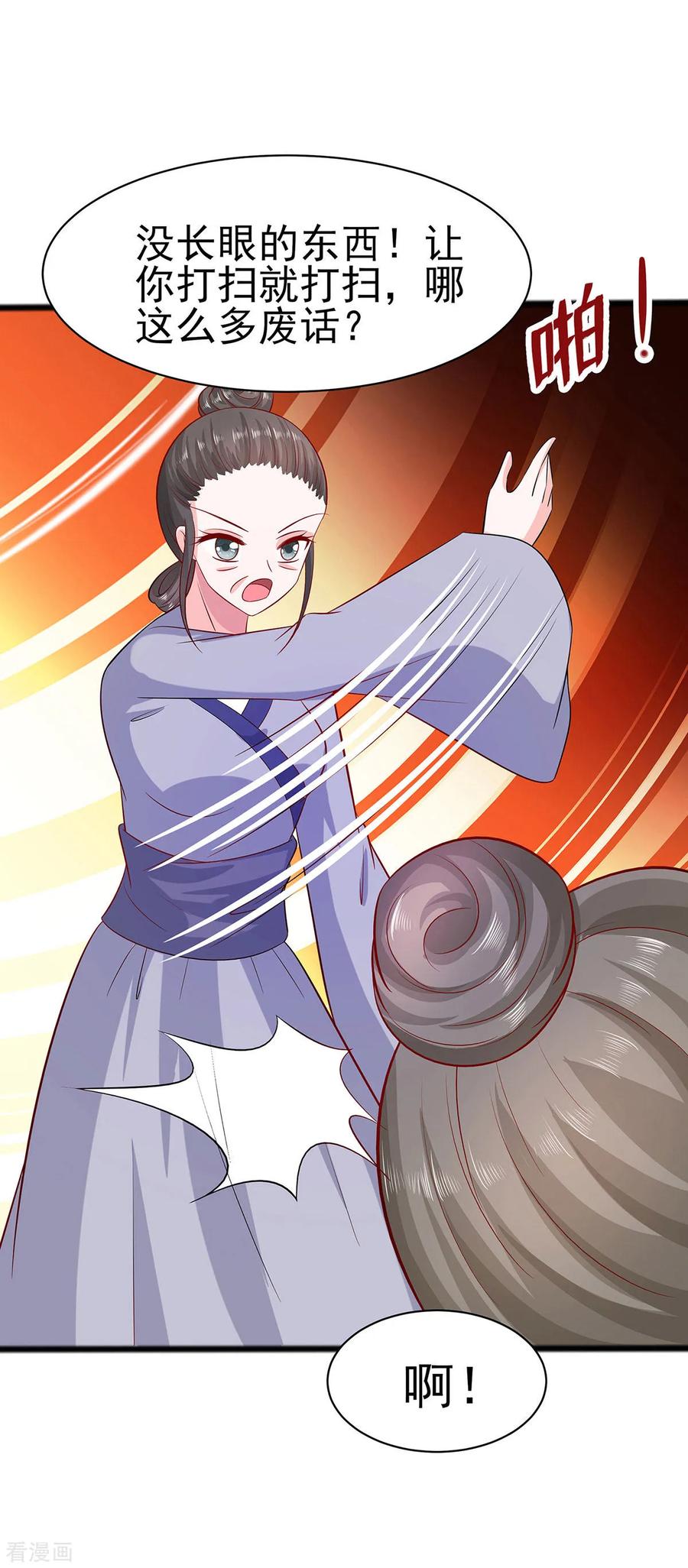 《穿越王妃，夫君别找虐》第17话 父亲的态度 第32页